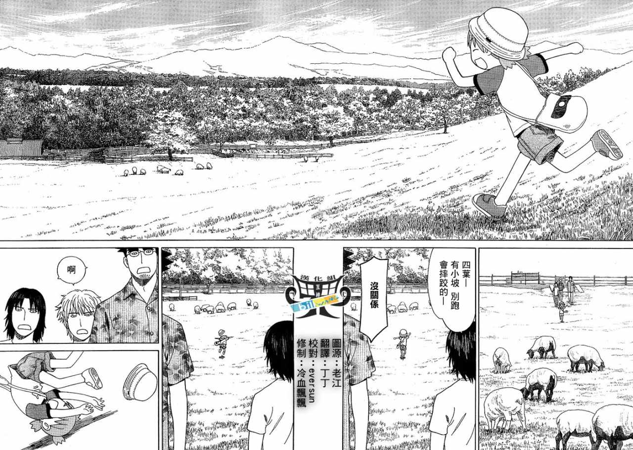 《四叶妹妹!》第48话 第6页