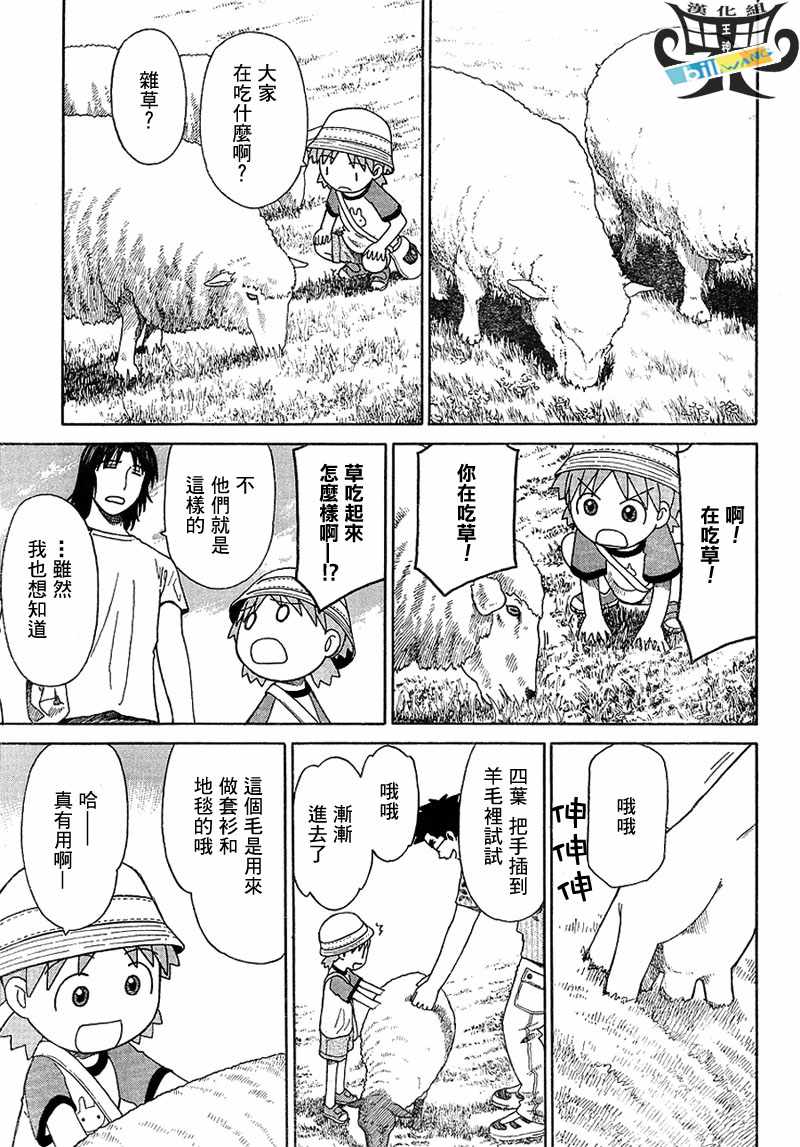 《四叶妹妹!》第48话 第8页
