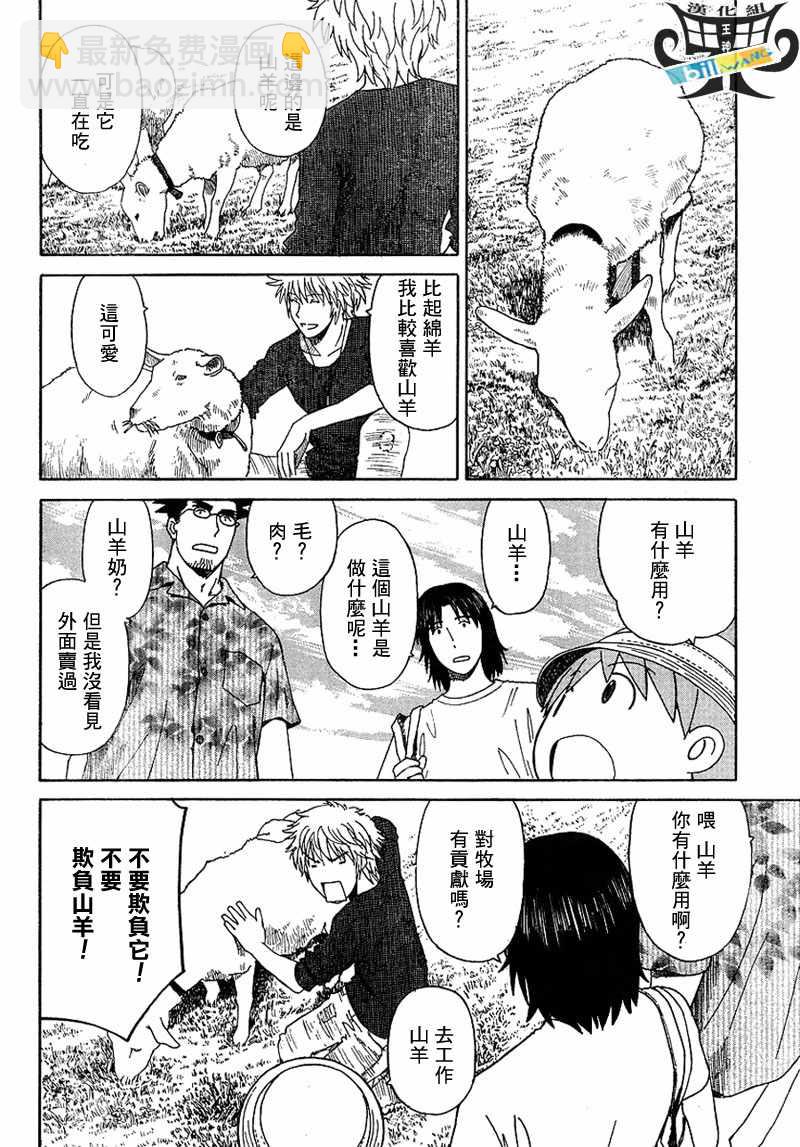《四叶妹妹!》第48话 第9页