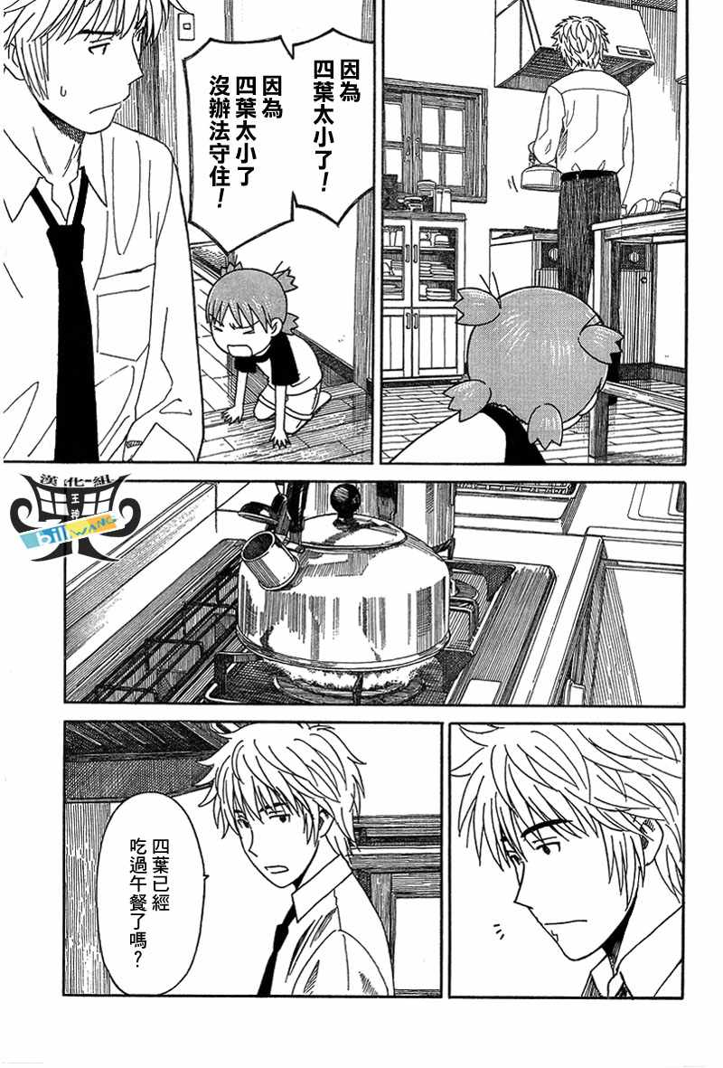 《四叶妹妹!》第53话 第11页