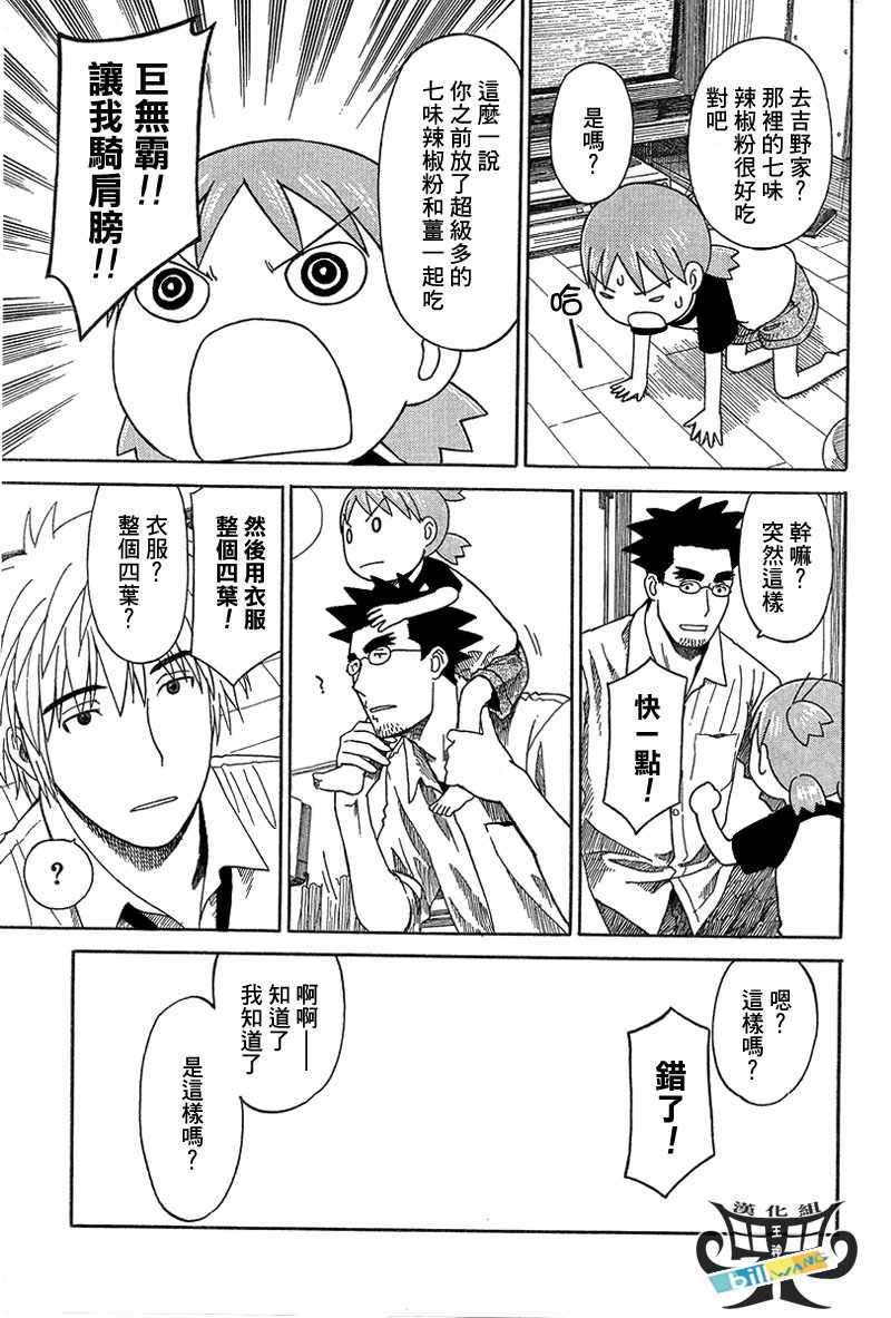 《四叶妹妹!》第53话 第13页