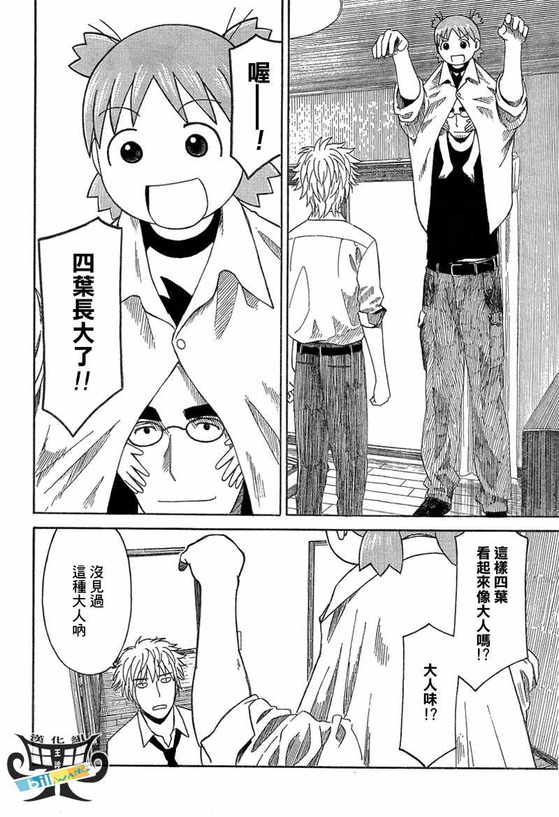 《四叶妹妹!》第53话 第14页