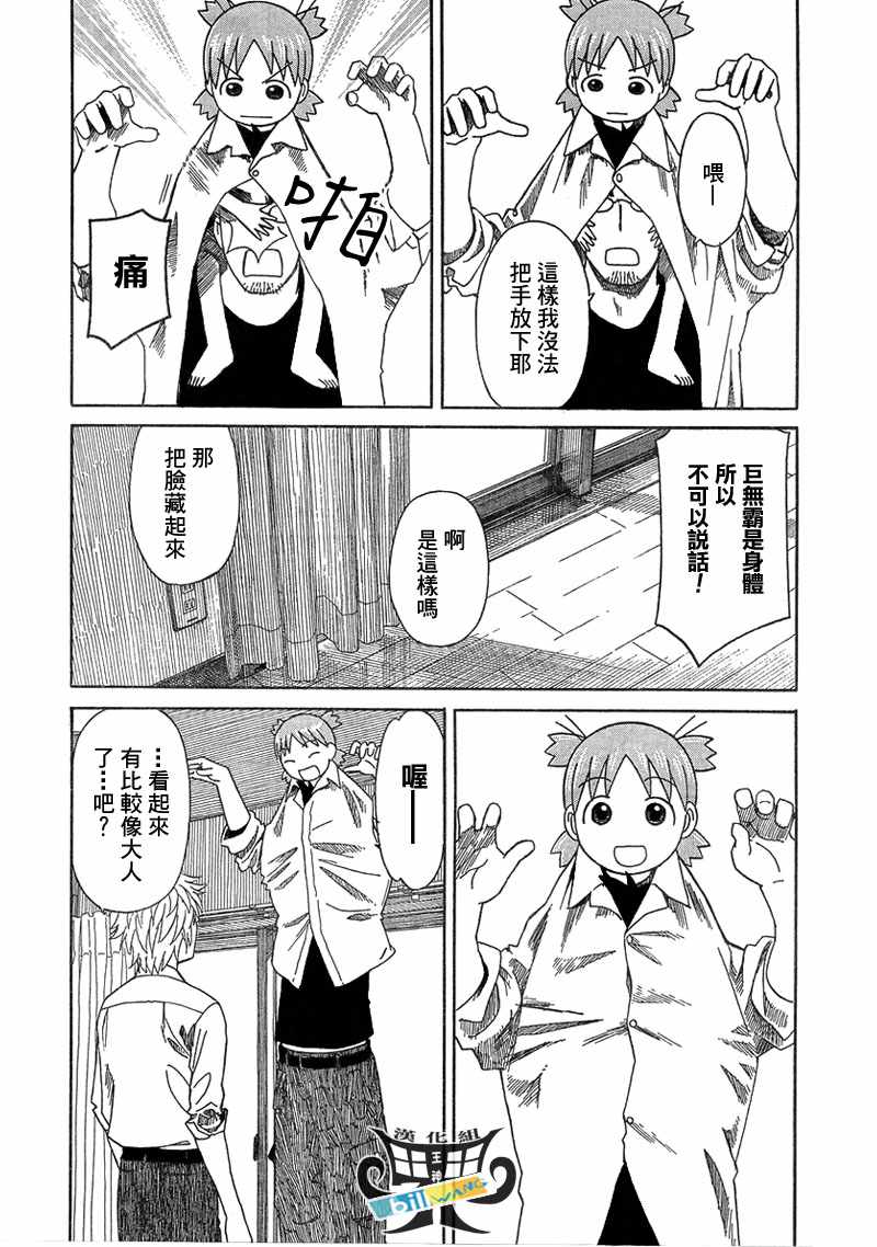 《四叶妹妹!》第53话 第15页