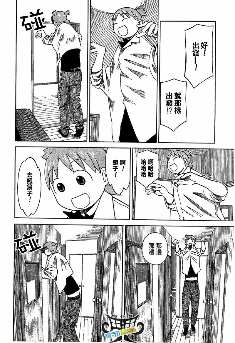 《四叶妹妹!》第53话 第16页