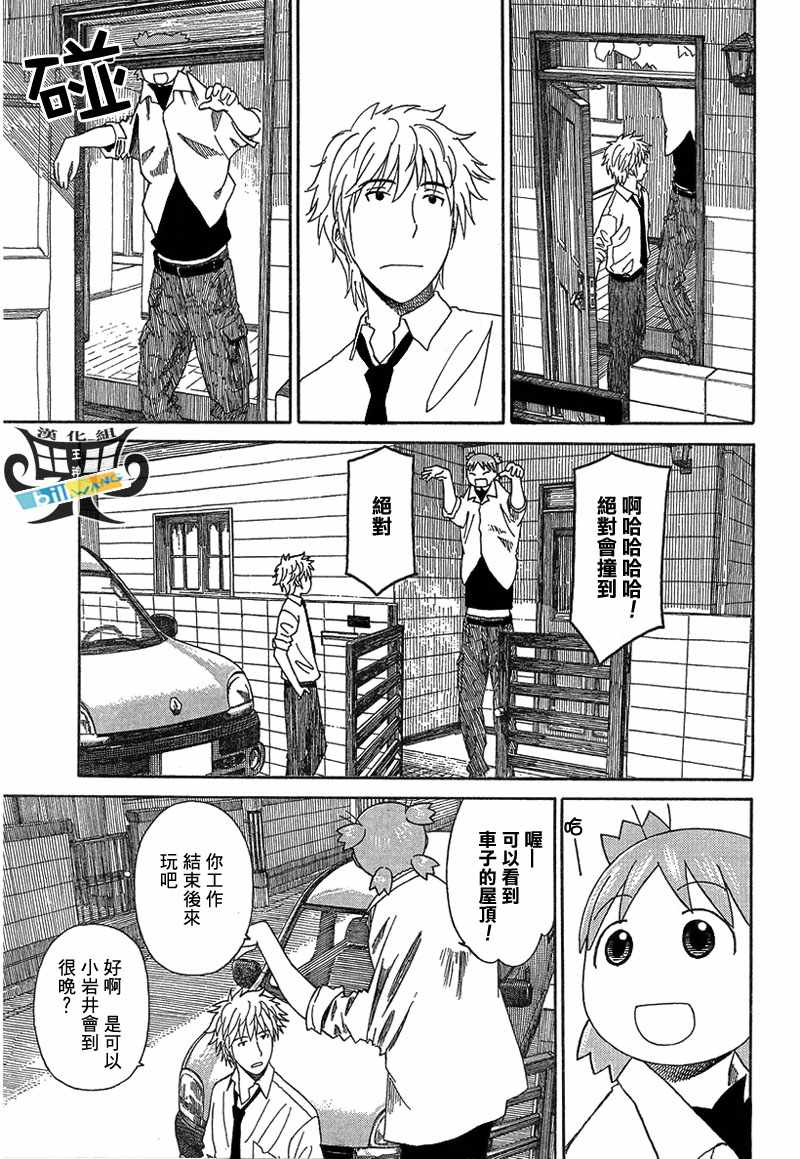 《四叶妹妹!》第53话 第17页