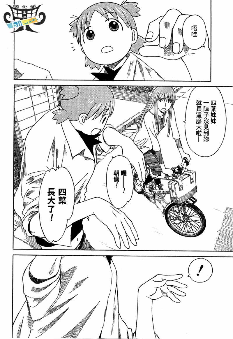 《四叶妹妹!》第53话 第18页