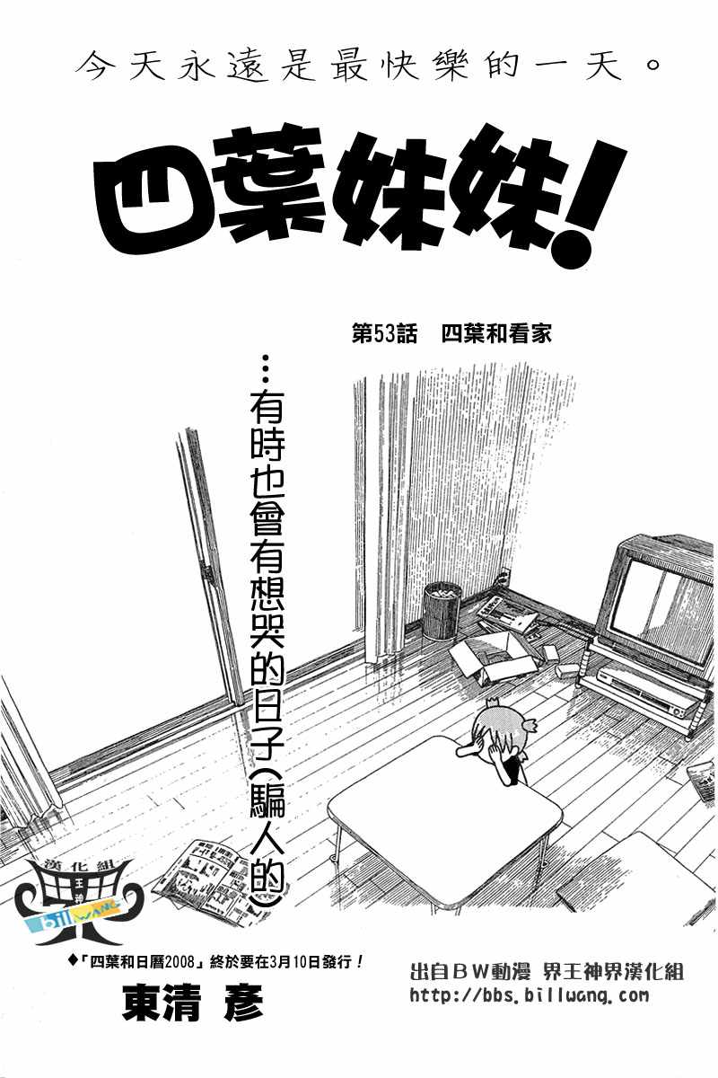 《四叶妹妹!》第53话 第1页