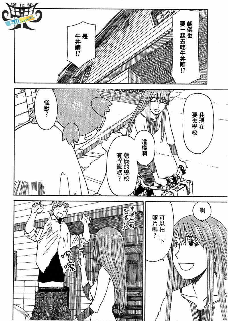 《四叶妹妹!》第53话 第20页