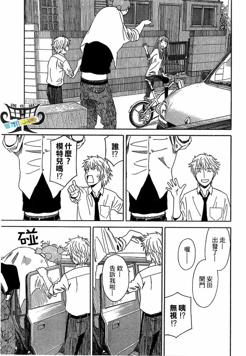 《四叶妹妹!》第53话 第21页