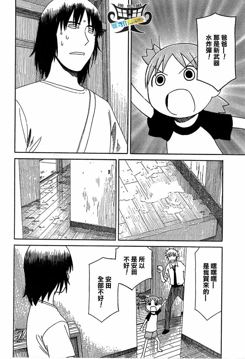 《四叶妹妹!》第53话 第24页