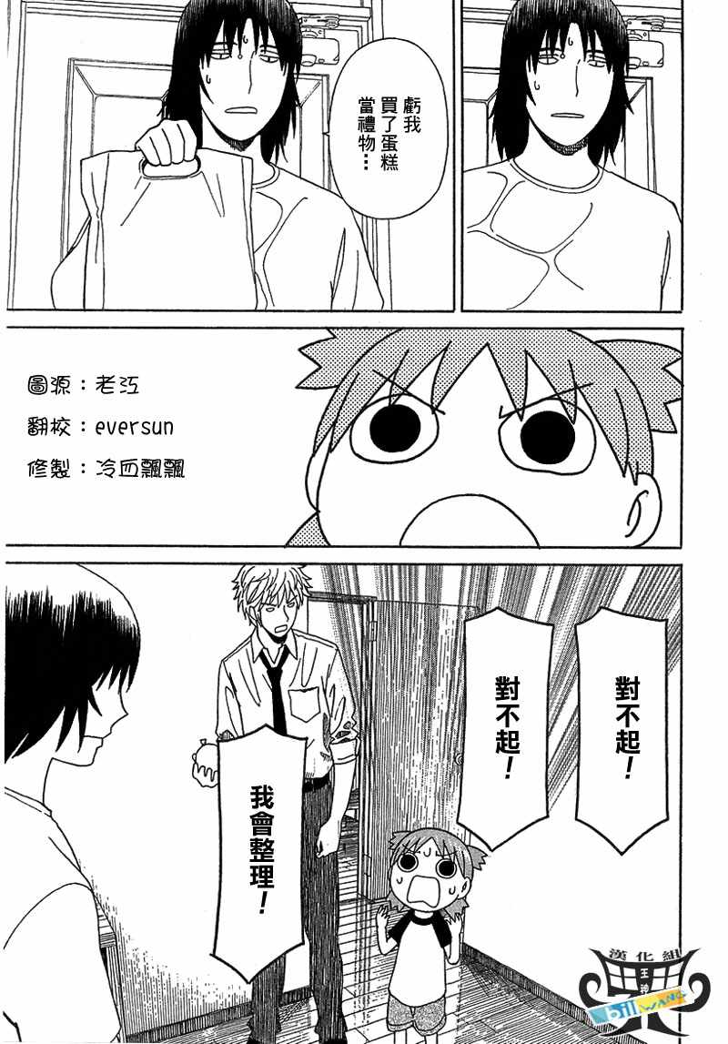 《四叶妹妹!》第53话 第25页