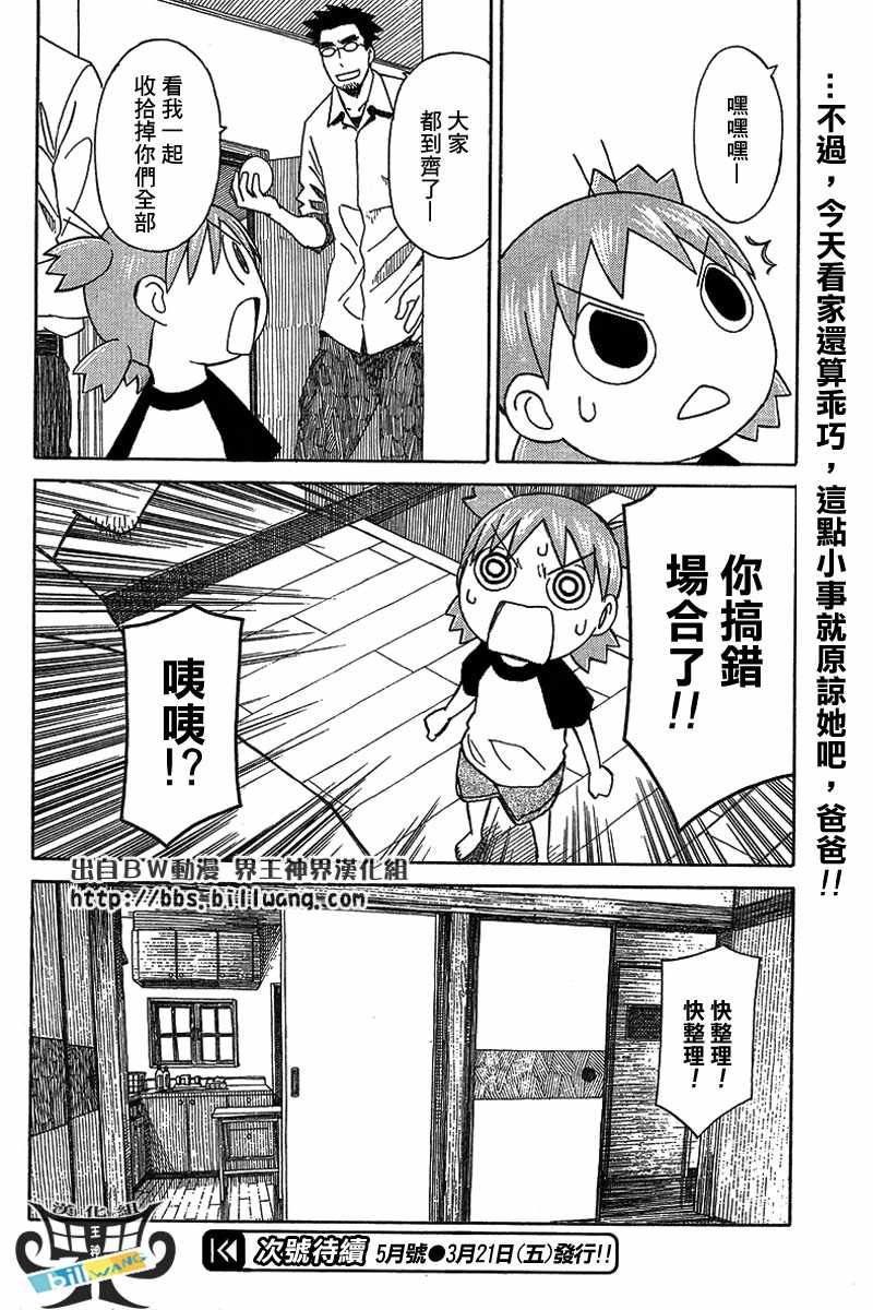 《四叶妹妹!》第53话 第26页