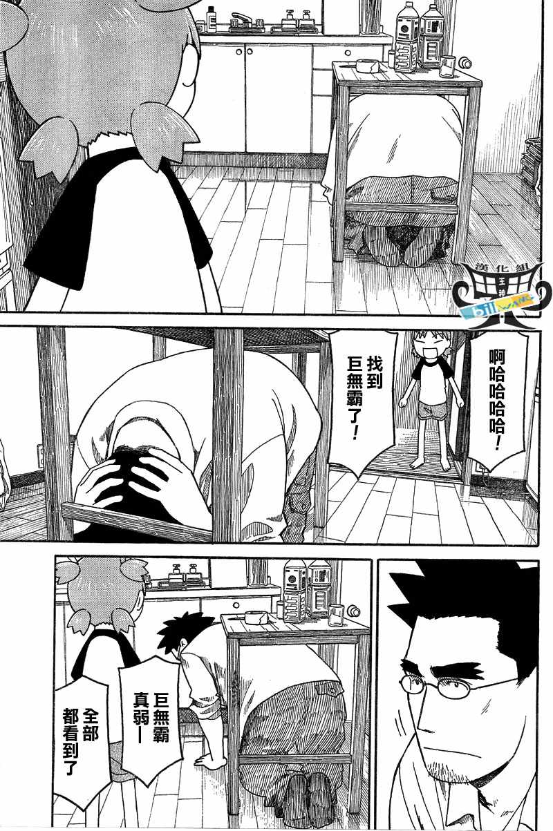 《四叶妹妹!》第53话 第3页