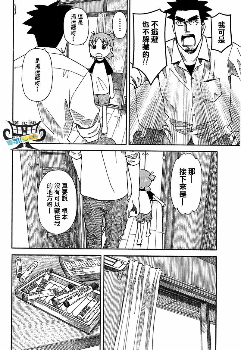 《四叶妹妹!》第53话 第4页