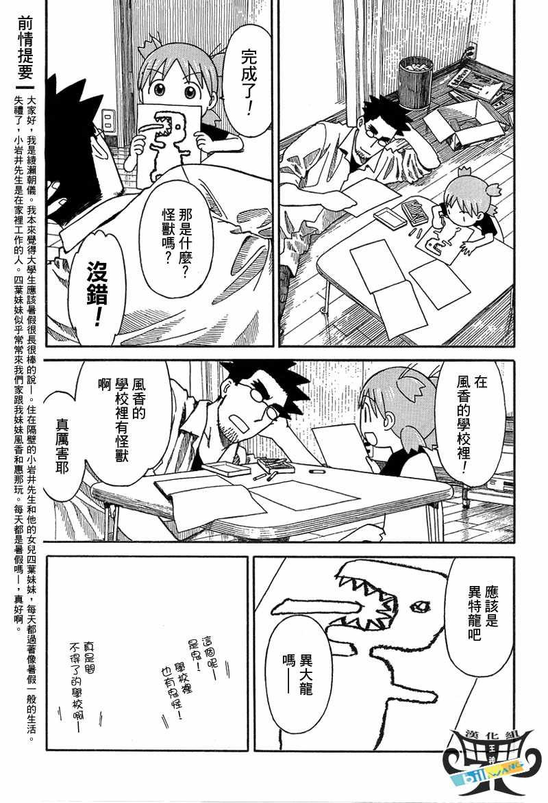 《四叶妹妹!》第53话 第5页
