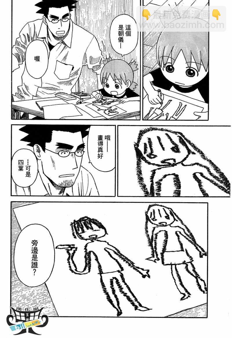 《四叶妹妹!》第53话 第6页