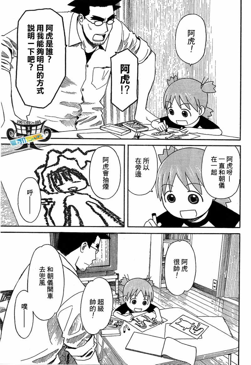 《四叶妹妹!》第53话 第7页