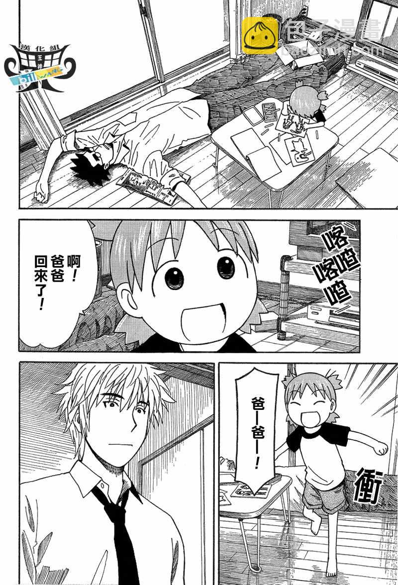 《四叶妹妹!》第53话 第8页
