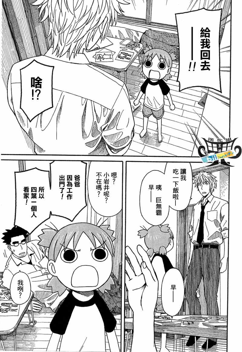 《四叶妹妹!》第53话 第9页