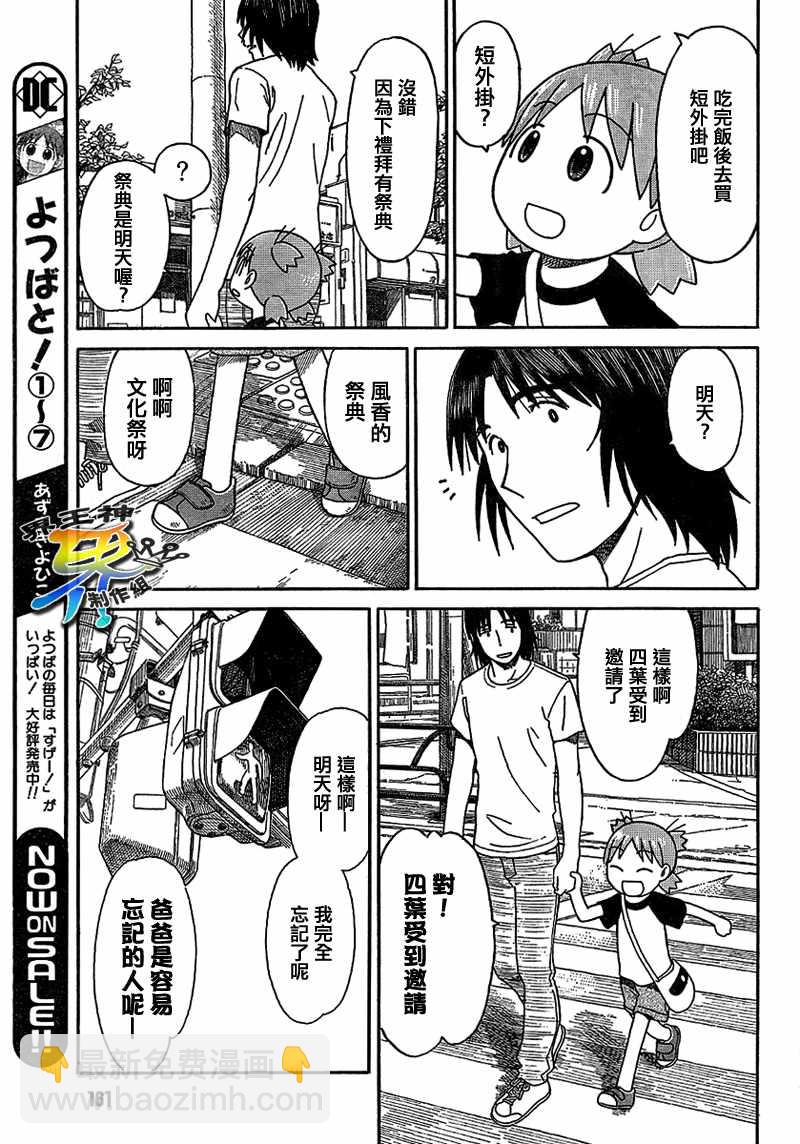 《四叶妹妹!》第50话 第10页
