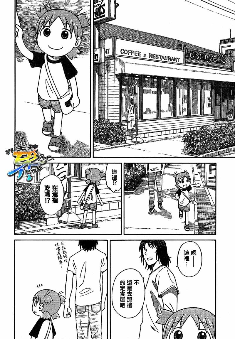《四叶妹妹!》第50话 第11页
