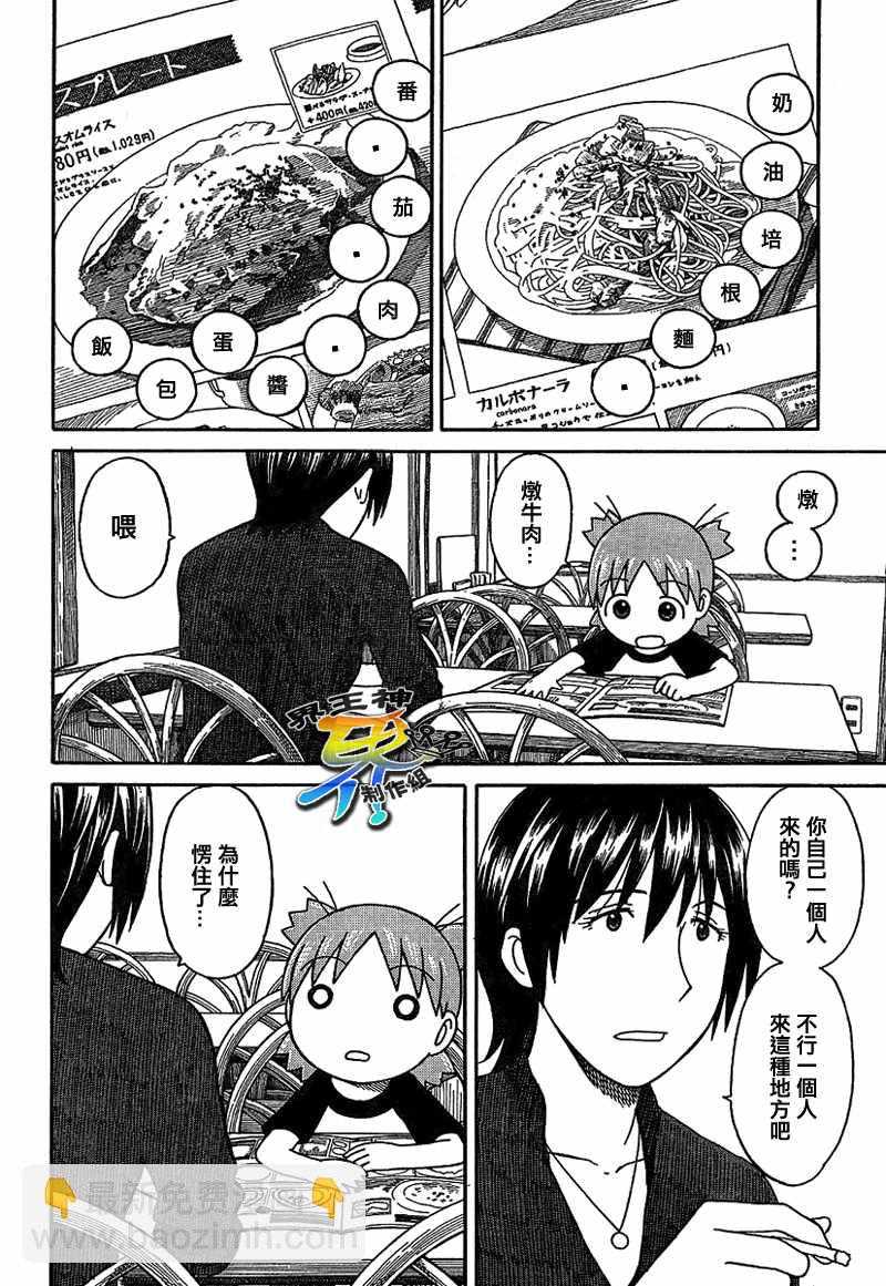 《四叶妹妹!》第50话 第15页