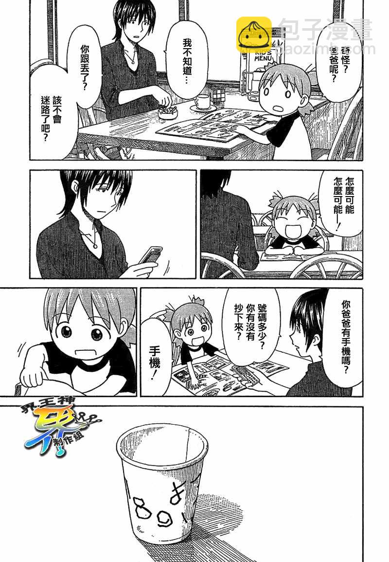 《四叶妹妹!》第50话 第16页