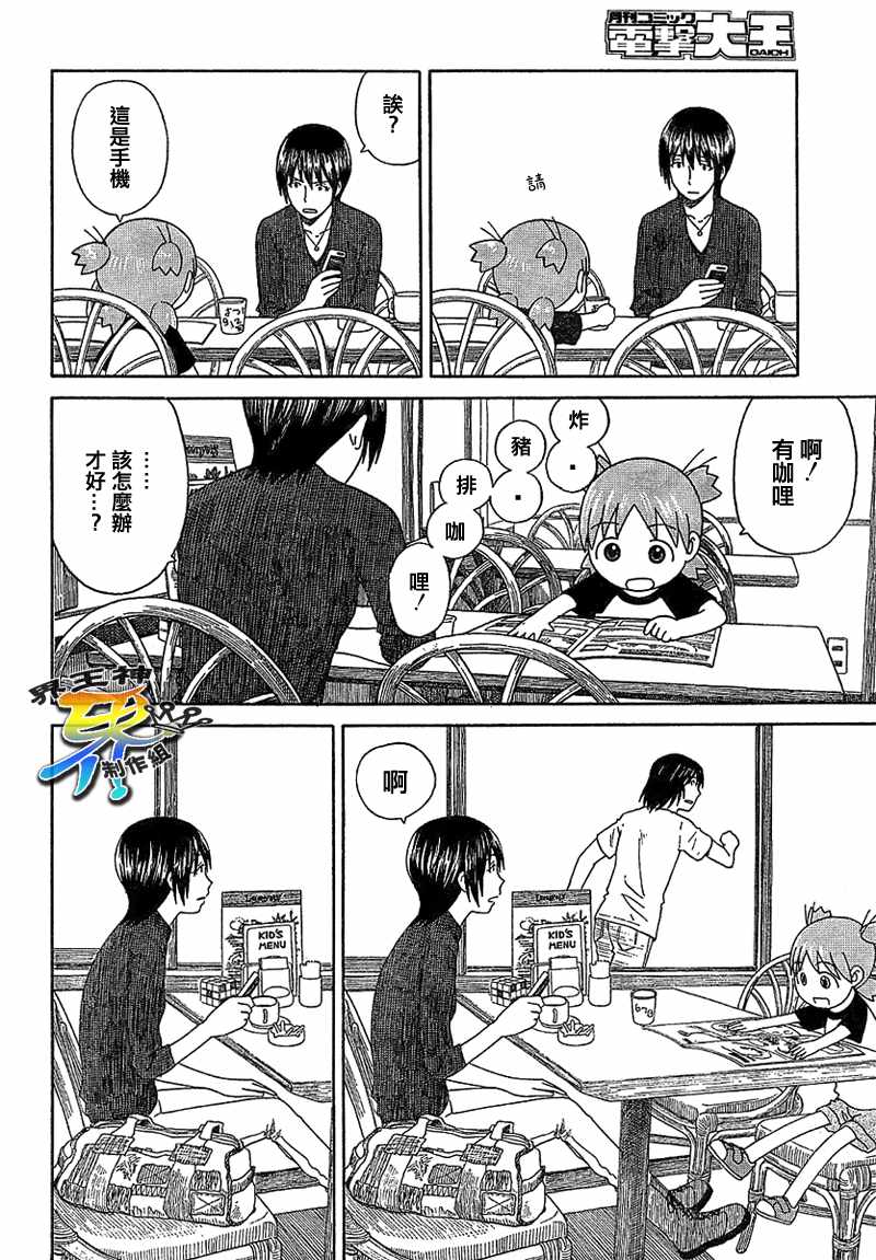 《四叶妹妹!》第50话 第17页