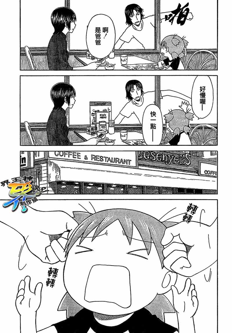 《四叶妹妹!》第50话 第18页