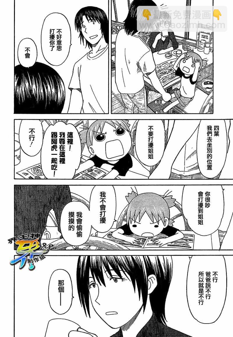 《四叶妹妹!》第50话 第19页