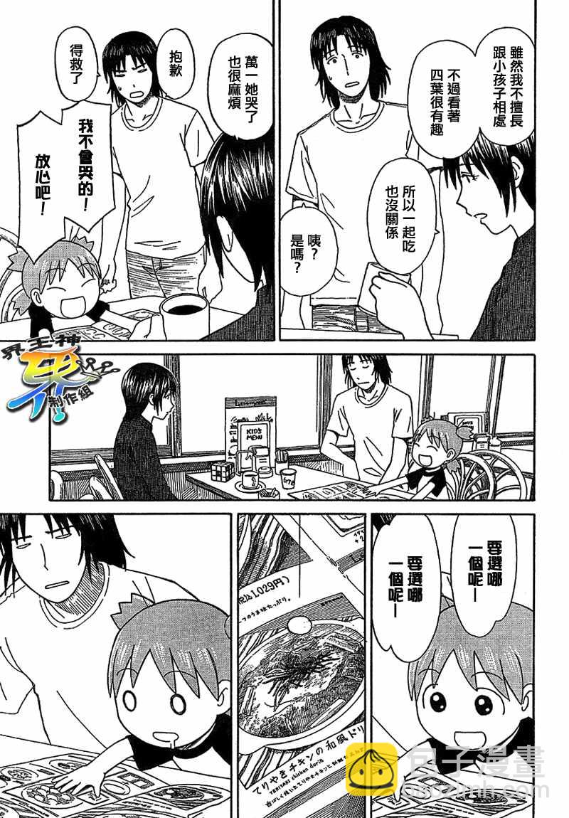 《四叶妹妹!》第50话 第20页