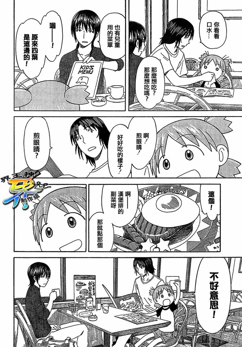 《四叶妹妹!》第50话 第21页