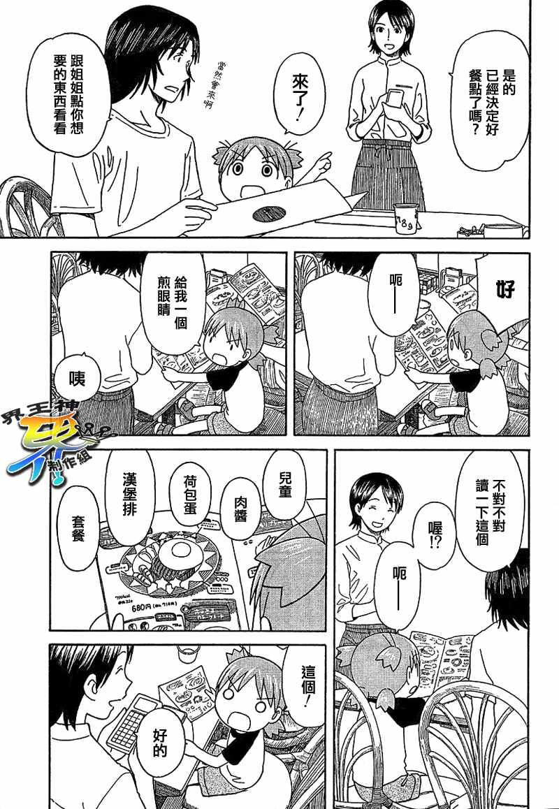 《四叶妹妹!》第50话 第22页
