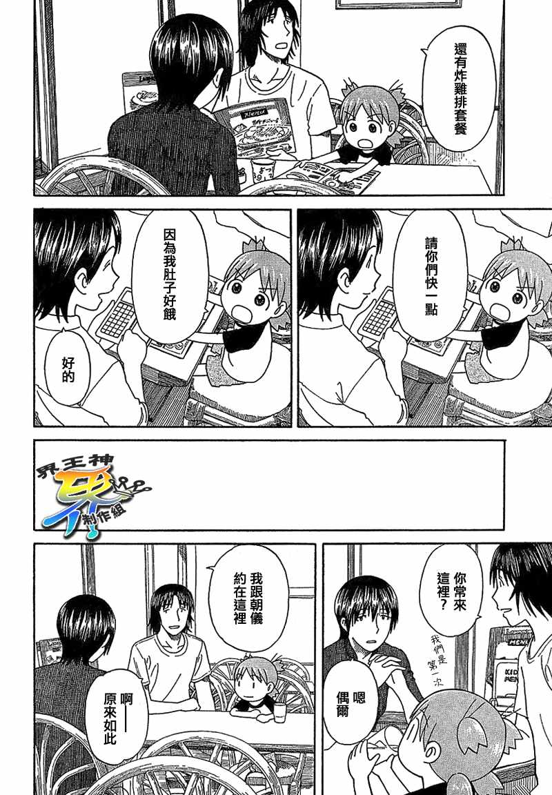 《四叶妹妹!》第50话 第23页