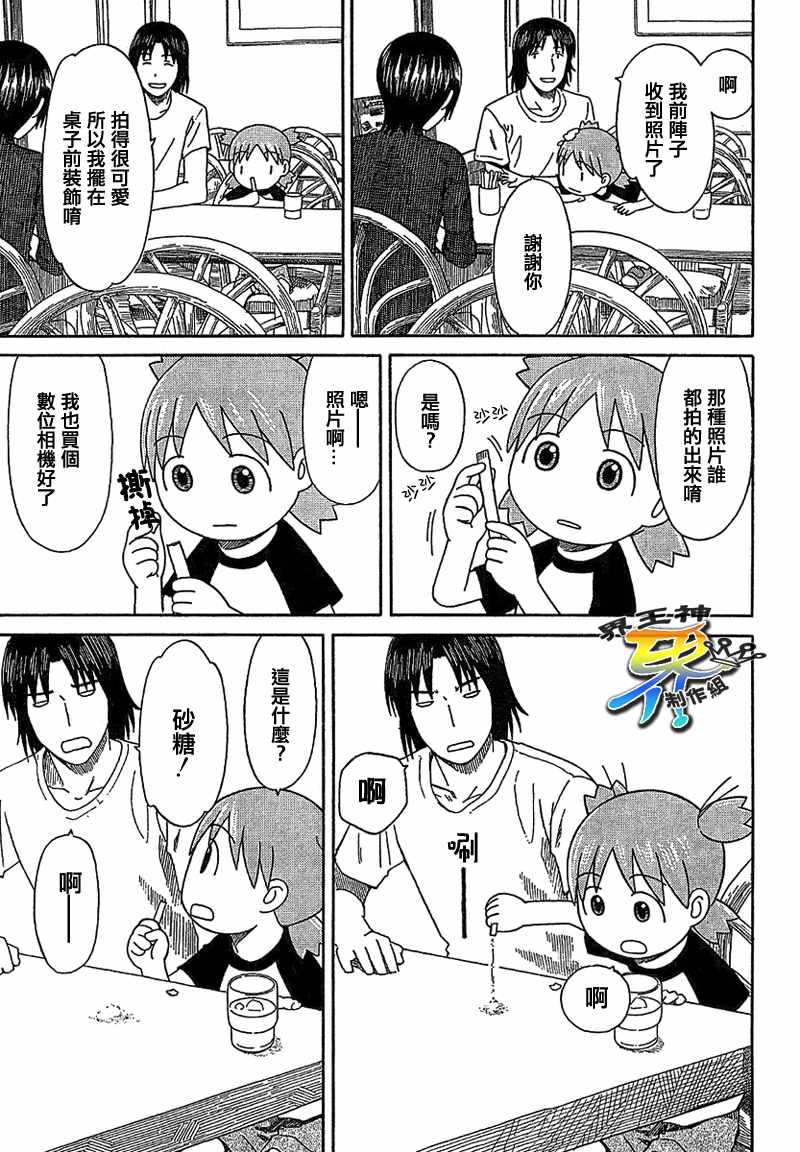 《四叶妹妹!》第50话 第24页