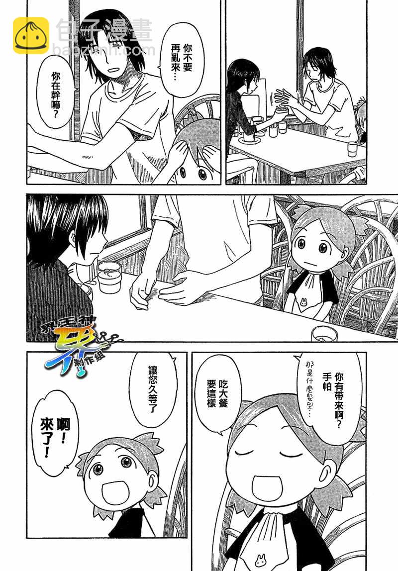 《四叶妹妹!》第50话 第25页