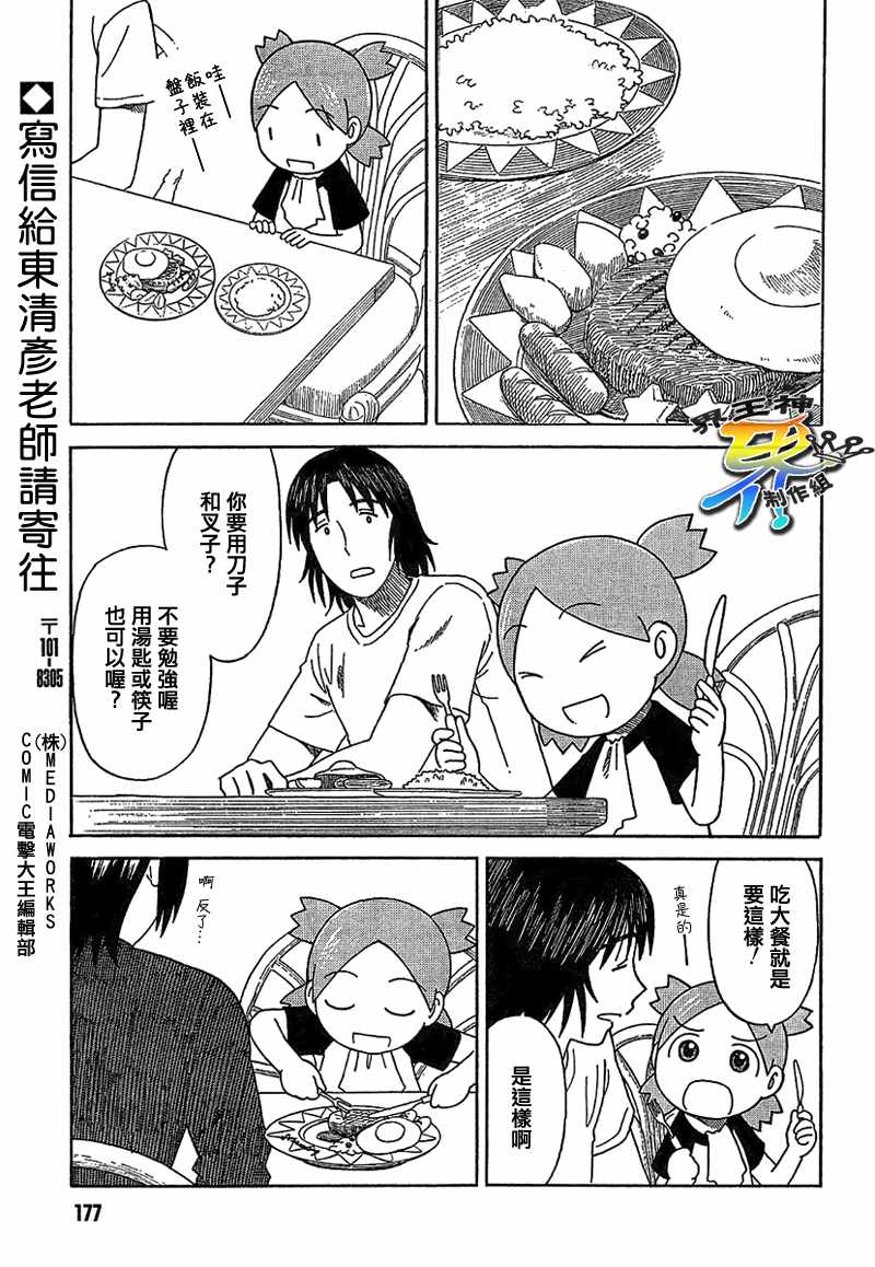 《四叶妹妹!》第50话 第26页