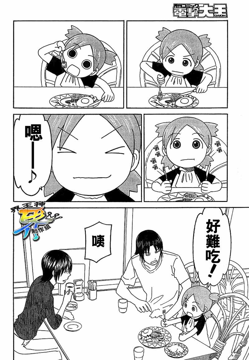 《四叶妹妹!》第50话 第27页