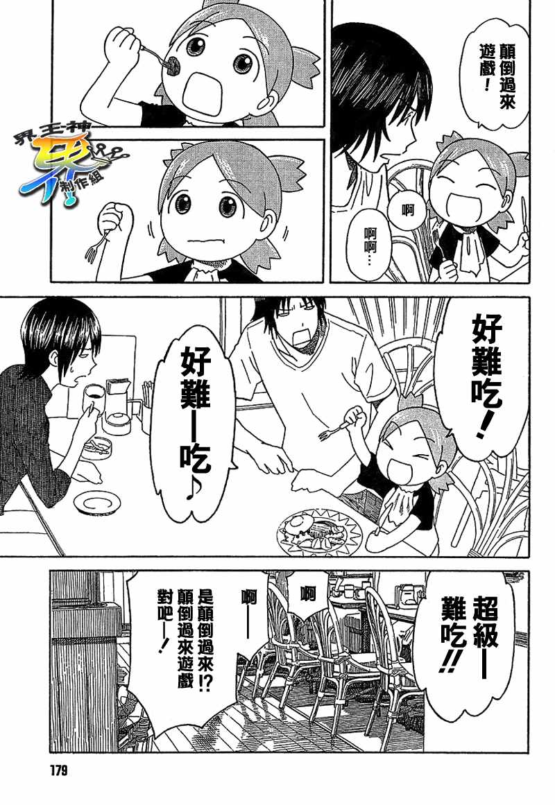 《四叶妹妹!》第50话 第28页