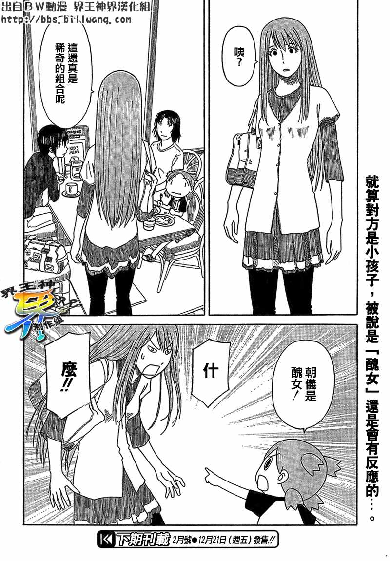 《四叶妹妹!》第50话 第29页