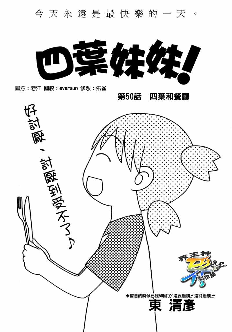 《四叶妹妹!》第50话 第2页