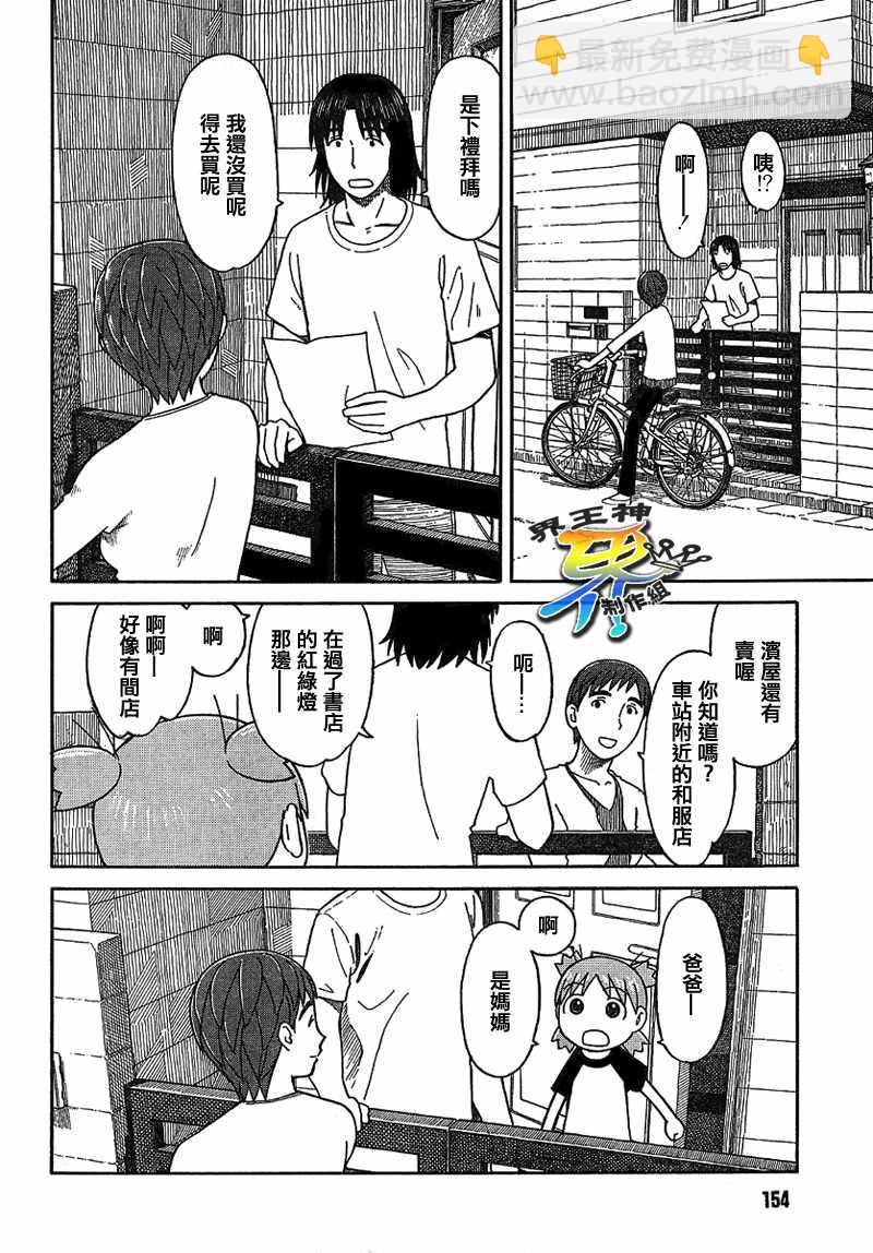 《四叶妹妹!》第50话 第3页