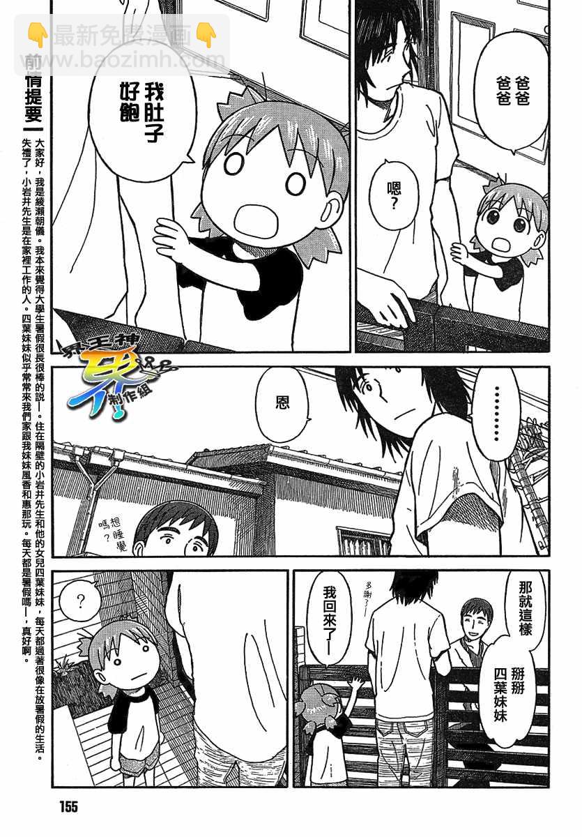 《四叶妹妹!》第50话 第4页