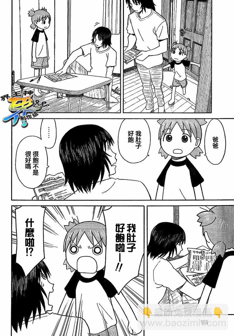 《四叶妹妹!》第50话 第5页