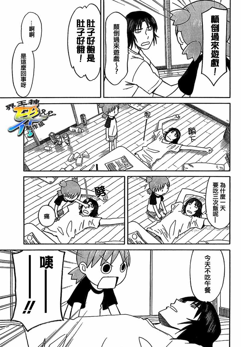 《四叶妹妹!》第50话 第6页