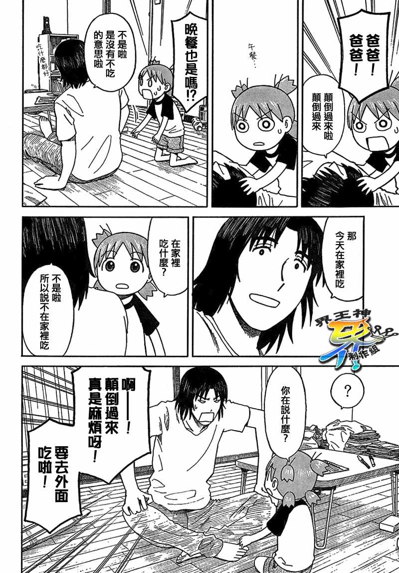 《四叶妹妹!》第50话 第7页