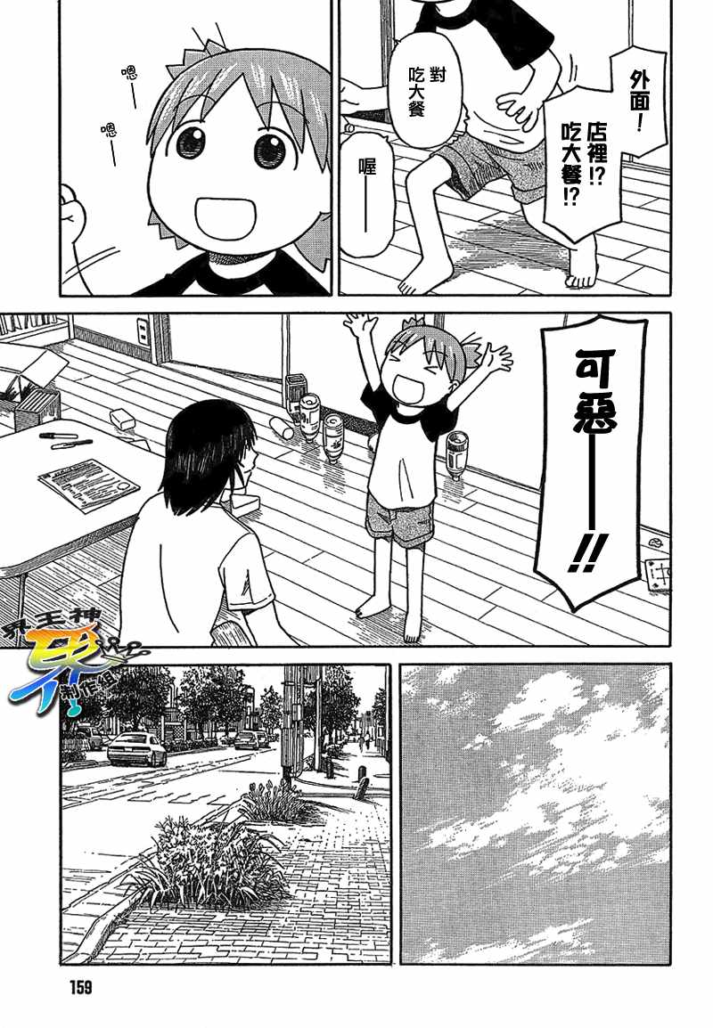《四叶妹妹!》第50话 第8页