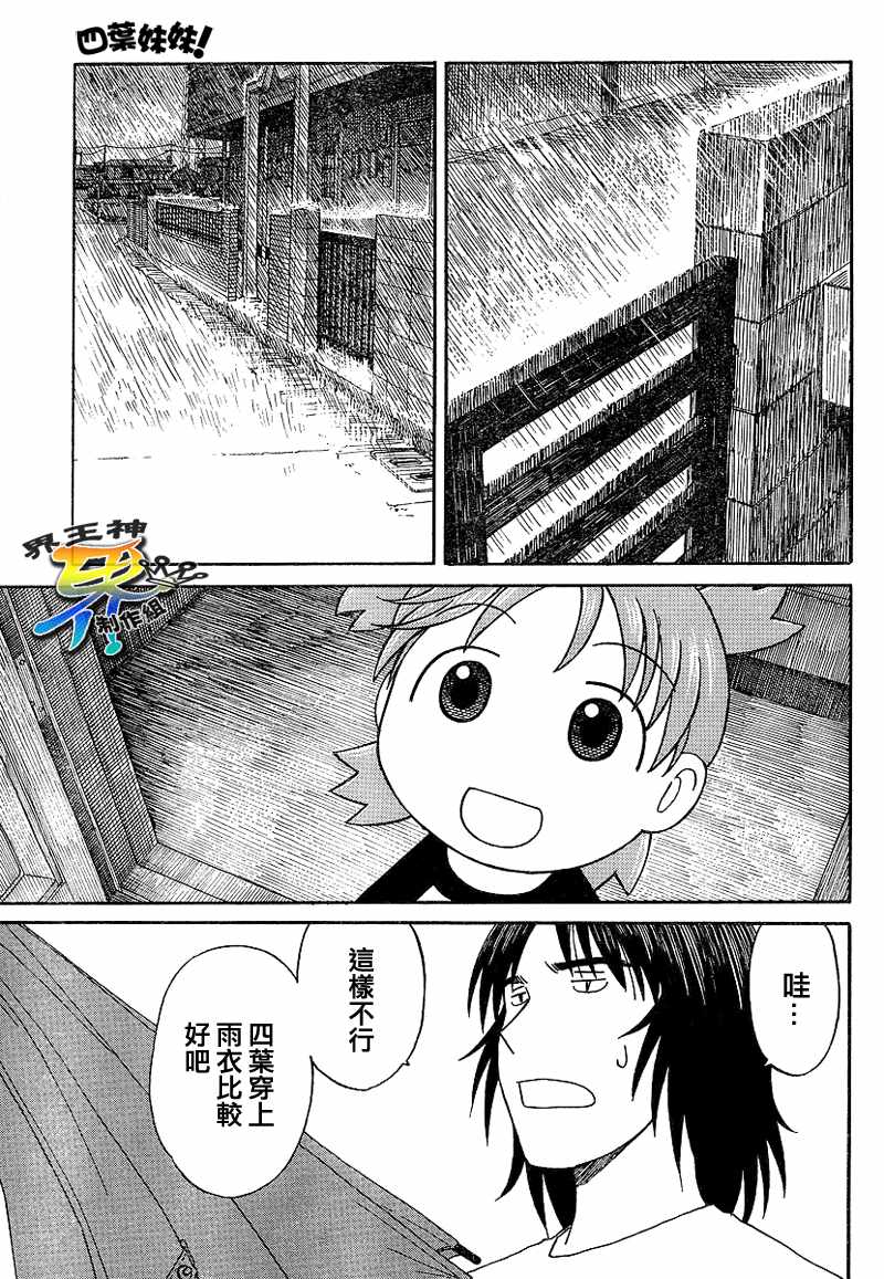 《四叶妹妹!》第52话 第11页