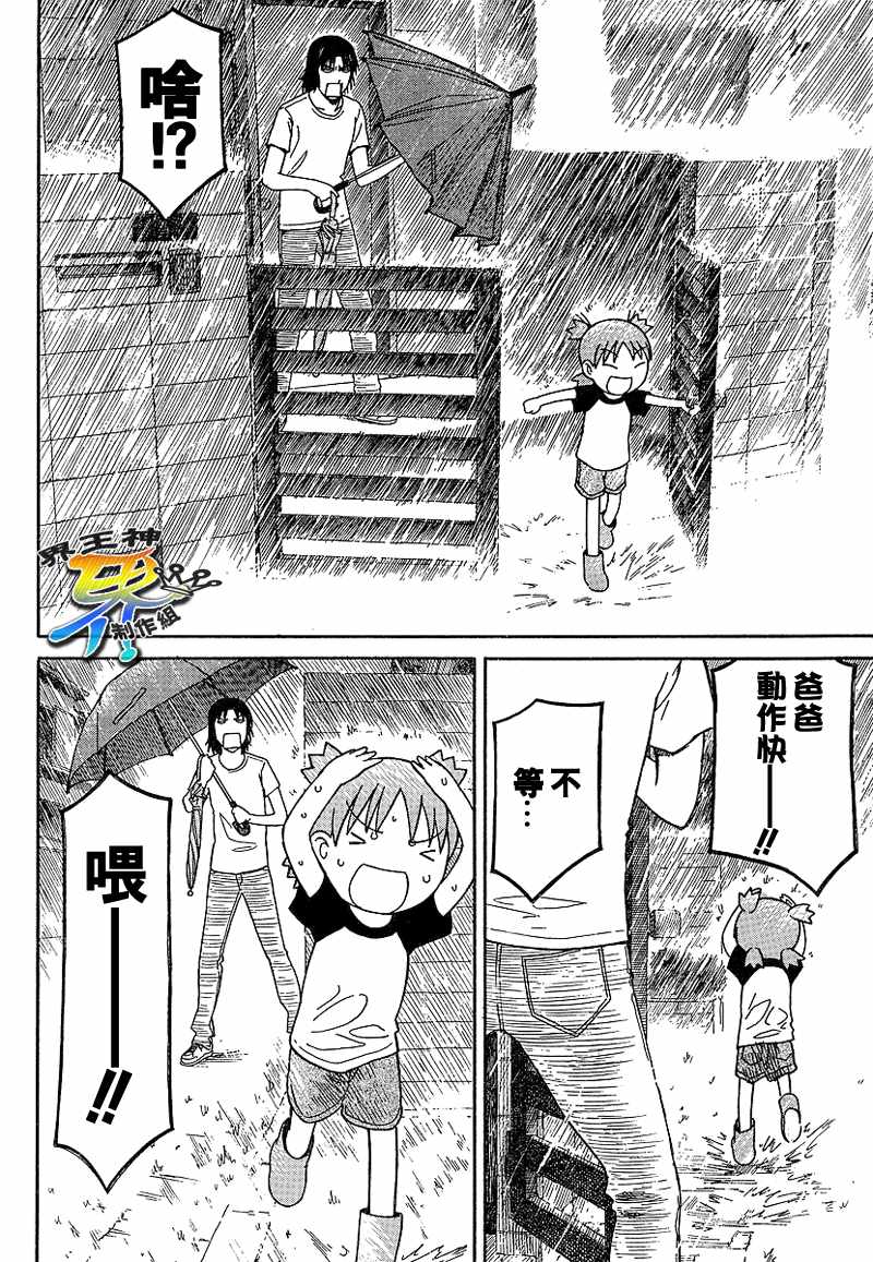 《四叶妹妹!》第52话 第12页