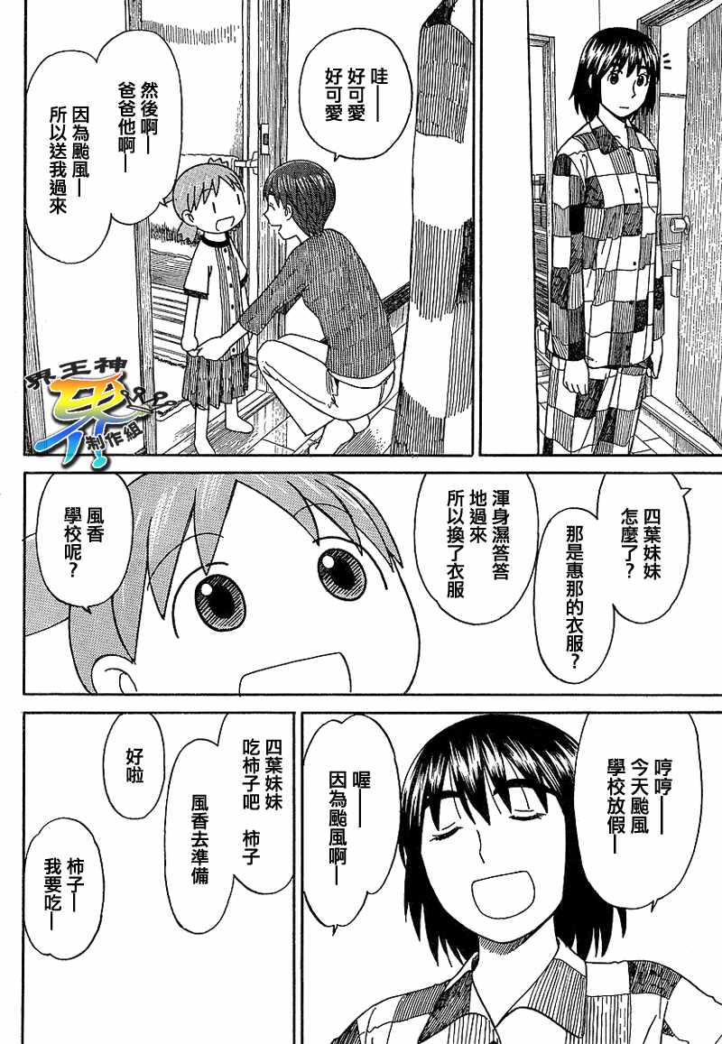 《四叶妹妹!》第52话 第15页